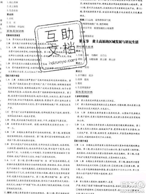 2020新版练案课时作业本八年级地理下册湘教版答案 2020新版练案课时作业本八年级地理下册湘教版答案