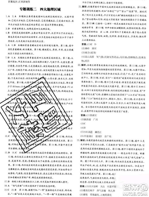 2020新版练案课时作业本八年级地理下册湘教版答案 2020新版练案课时作业本八年级地理下册湘教版答案