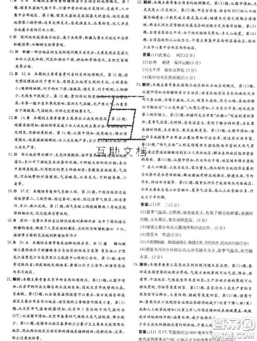 2020新版练案课时作业本八年级地理下册湘教版答案 2020新版练案课时作业本八年级地理下册湘教版答案