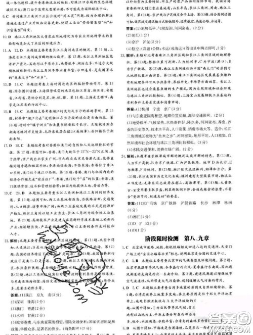 2020新版练案课时作业本八年级地理下册湘教版答案 2020新版练案课时作业本八年级地理下册湘教版答案