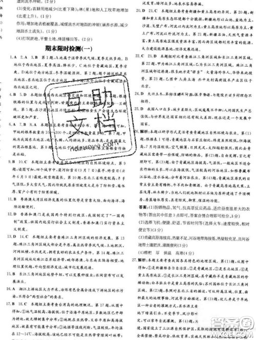 2020新版练案课时作业本八年级地理下册湘教版答案 2020新版练案课时作业本八年级地理下册湘教版答案