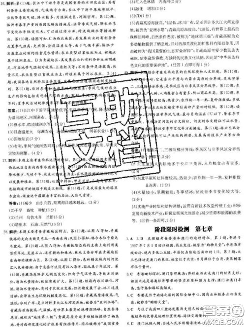 2020新版练案课时作业本八年级地理下册湘教版答案 2020新版练案课时作业本八年级地理下册湘教版答案