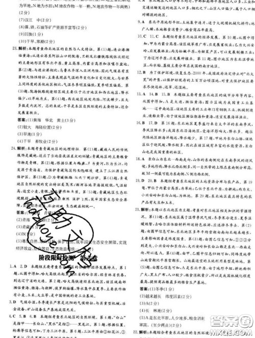 2020新版练案课时作业本八年级地理下册湘教版答案 2020新版练案课时作业本八年级地理下册湘教版答案