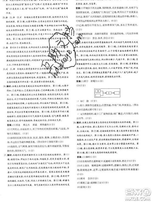 2020新版练案课时作业本八年级地理下册湘教版答案 2020新版练案课时作业本八年级地理下册湘教版答案