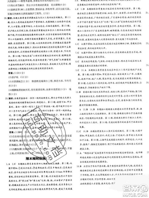 2020新版练案课时作业本八年级地理下册湘教版答案 2020新版练案课时作业本八年级地理下册湘教版答案