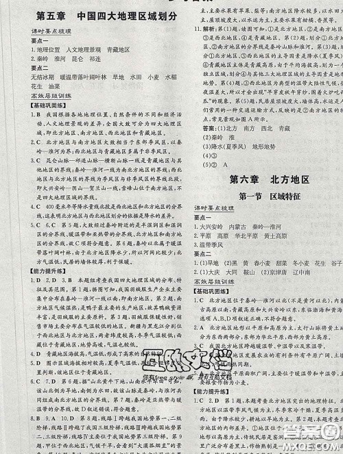 2020新版练案课时作业本八年级地理下册商务星球版答案 2020新版练案课时作业本八年级地理下册商务星球版答案