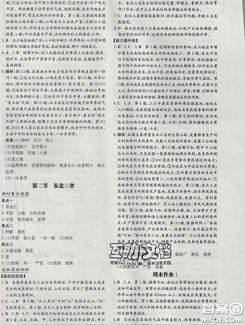 2020新版练案课时作业本八年级地理下册商务星球版答案 2020新版练案课时作业本八年级地理下册商务星球版答案