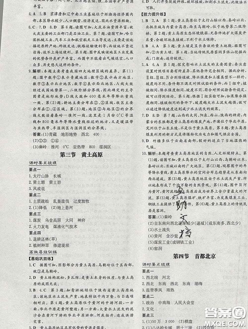 2020新版练案课时作业本八年级地理下册商务星球版答案 2020新版练案课时作业本八年级地理下册商务星球版答案