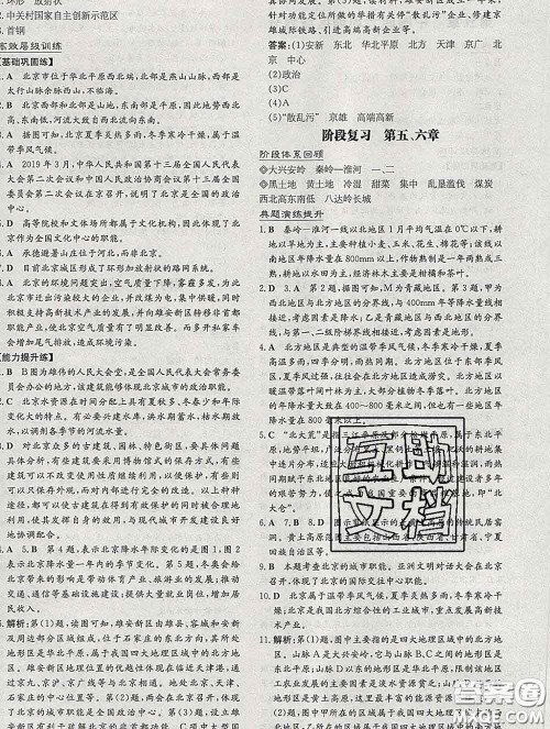 2020新版练案课时作业本八年级地理下册商务星球版答案 2020新版练案课时作业本八年级地理下册商务星球版答案