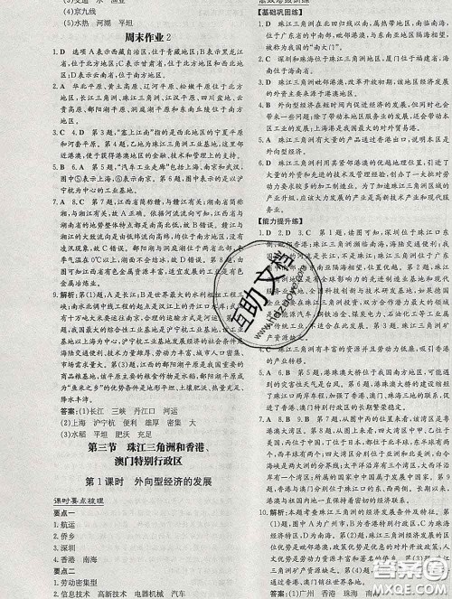 2020新版练案课时作业本八年级地理下册商务星球版答案 2020新版练案课时作业本八年级地理下册商务星球版答案