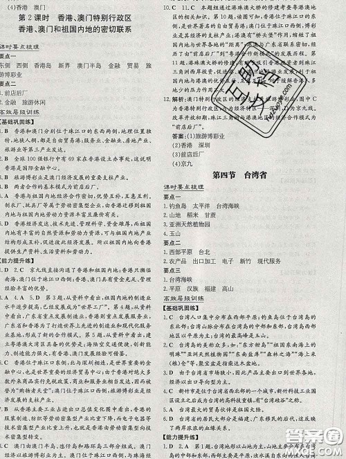 2020新版练案课时作业本八年级地理下册商务星球版答案 2020新版练案课时作业本八年级地理下册商务星球版答案