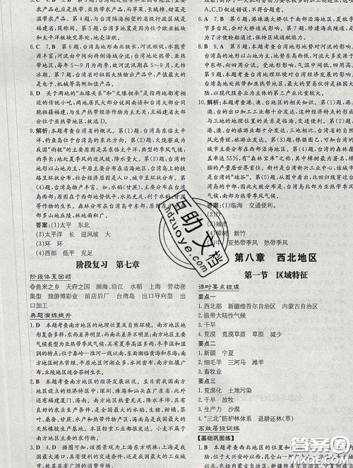 2020新版练案课时作业本八年级地理下册商务星球版答案 2020新版练案课时作业本八年级地理下册商务星球版答案