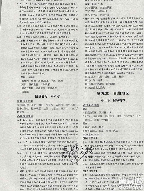 2020新版练案课时作业本八年级地理下册商务星球版答案 2020新版练案课时作业本八年级地理下册商务星球版答案