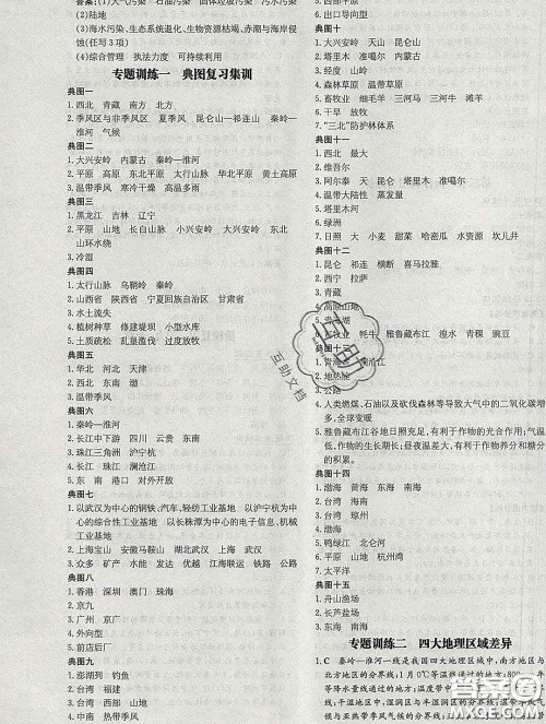 2020新版练案课时作业本八年级地理下册商务星球版答案 2020新版练案课时作业本八年级地理下册商务星球版答案