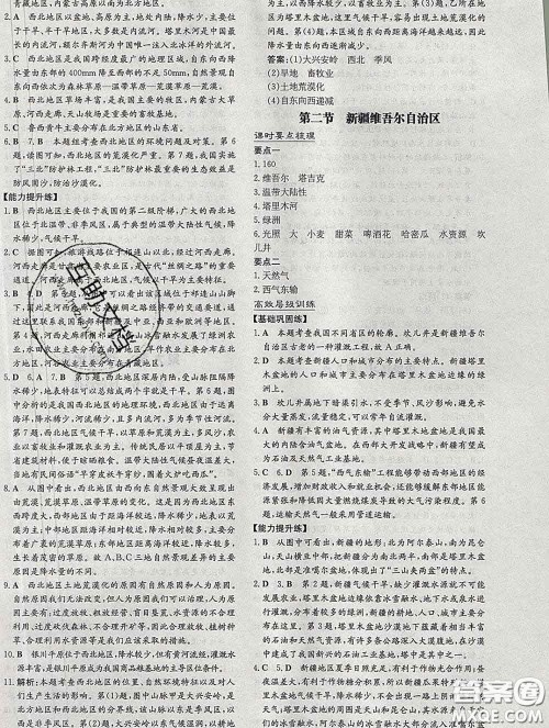 2020新版练案课时作业本八年级地理下册商务星球版答案 2020新版练案课时作业本八年级地理下册商务星球版答案