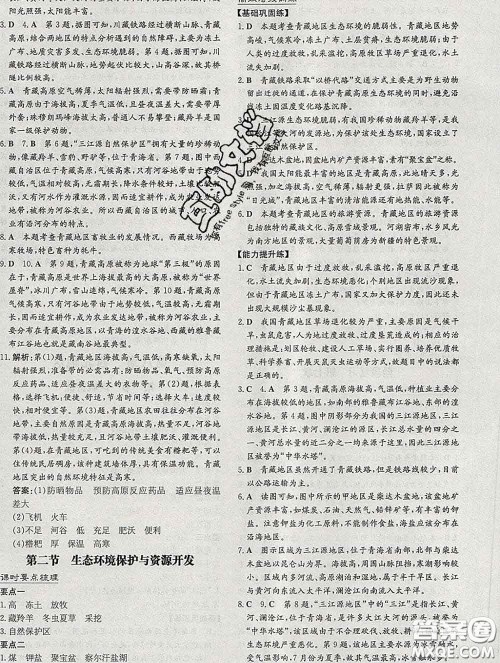 2020新版练案课时作业本八年级地理下册商务星球版答案 2020新版练案课时作业本八年级地理下册商务星球版答案