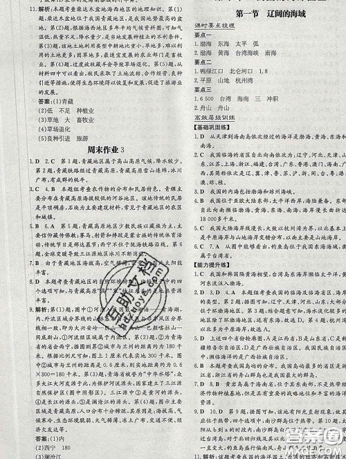 2020新版练案课时作业本八年级地理下册商务星球版答案 2020新版练案课时作业本八年级地理下册商务星球版答案