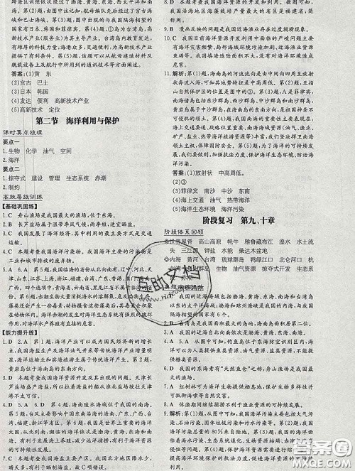 2020新版练案课时作业本八年级地理下册商务星球版答案 2020新版练案课时作业本八年级地理下册商务星球版答案