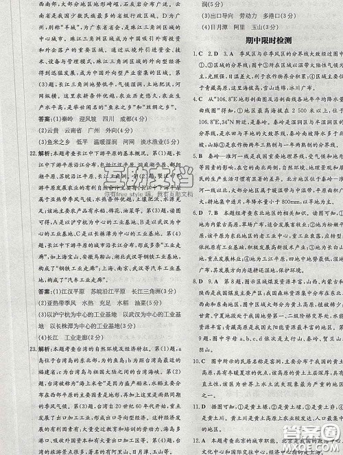 2020新版练案课时作业本八年级地理下册商务星球版答案 2020新版练案课时作业本八年级地理下册商务星球版答案