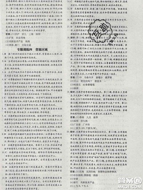 2020新版练案课时作业本八年级地理下册商务星球版答案 2020新版练案课时作业本八年级地理下册商务星球版答案