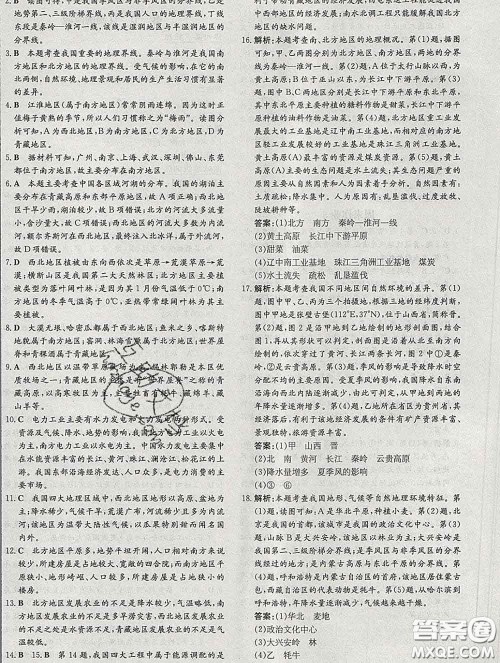 2020新版练案课时作业本八年级地理下册商务星球版答案 2020新版练案课时作业本八年级地理下册商务星球版答案