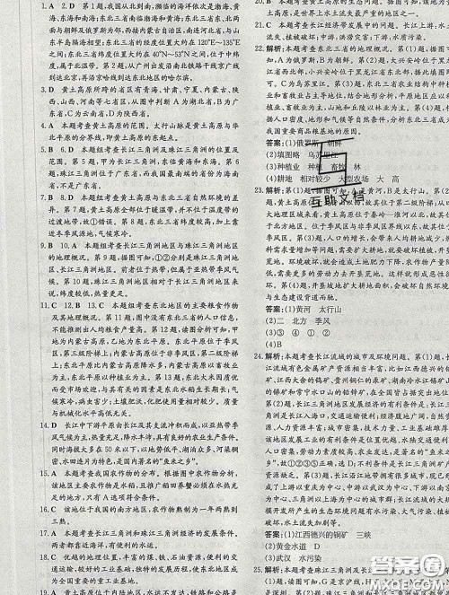 2020新版练案课时作业本八年级地理下册商务星球版答案 2020新版练案课时作业本八年级地理下册商务星球版答案