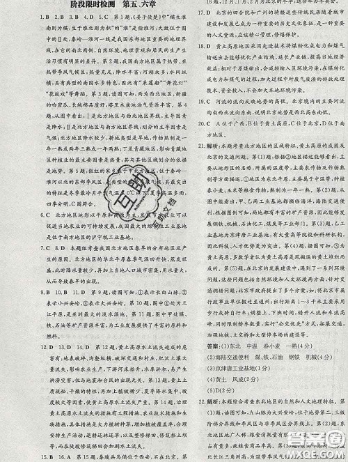 2020新版练案课时作业本八年级地理下册商务星球版答案 2020新版练案课时作业本八年级地理下册商务星球版答案