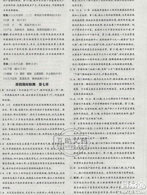 2020新版练案课时作业本八年级地理下册商务星球版答案 2020新版练案课时作业本八年级地理下册商务星球版答案