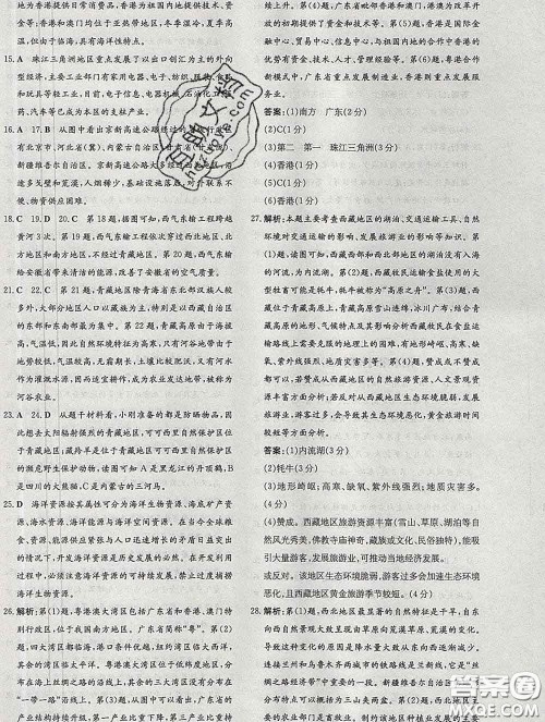 2020新版练案课时作业本八年级地理下册商务星球版答案 2020新版练案课时作业本八年级地理下册商务星球版答案