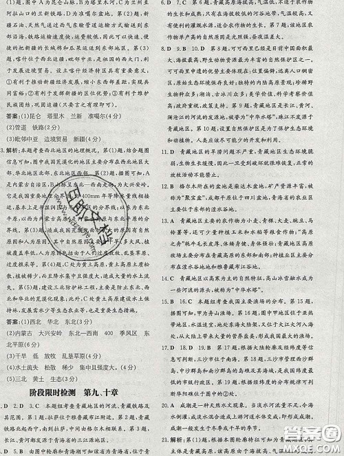 2020新版练案课时作业本八年级地理下册商务星球版答案 2020新版练案课时作业本八年级地理下册商务星球版答案