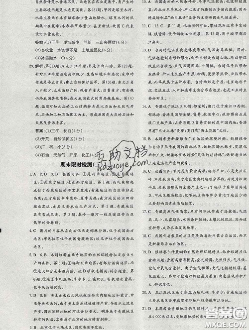 2020新版练案课时作业本八年级地理下册商务星球版答案 2020新版练案课时作业本八年级地理下册商务星球版答案