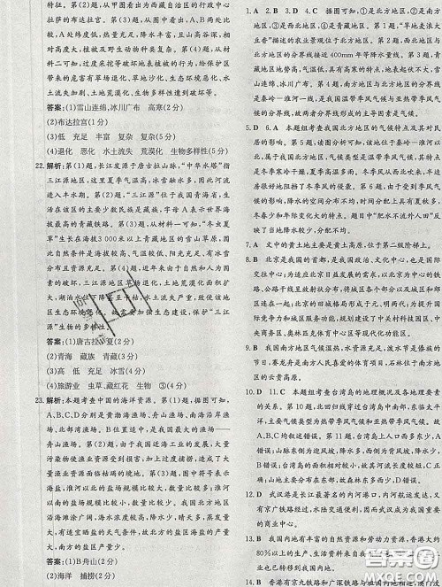 2020新版练案课时作业本八年级地理下册商务星球版答案 2020新版练案课时作业本八年级地理下册商务星球版答案