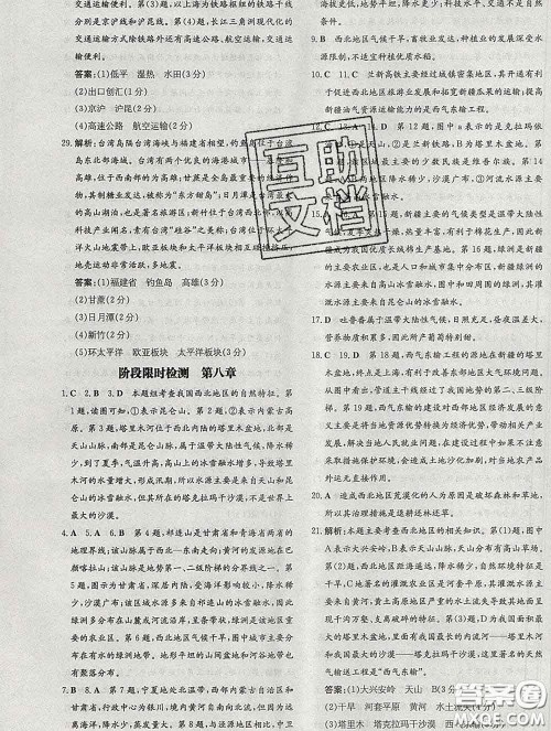 2020新版练案课时作业本八年级地理下册商务星球版答案 2020新版练案课时作业本八年级地理下册商务星球版答案