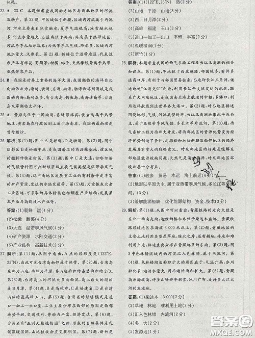 2020新版练案课时作业本八年级地理下册商务星球版答案 2020新版练案课时作业本八年级地理下册商务星球版答案