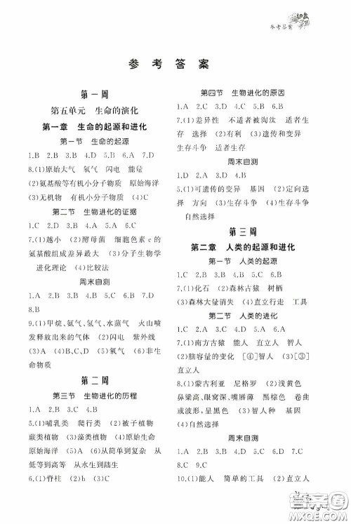 伴你学2020新课程助学丛书生物学八年级下册最新版答案 伴你学2020新课程助学丛书生物学八年级下册最新版答案