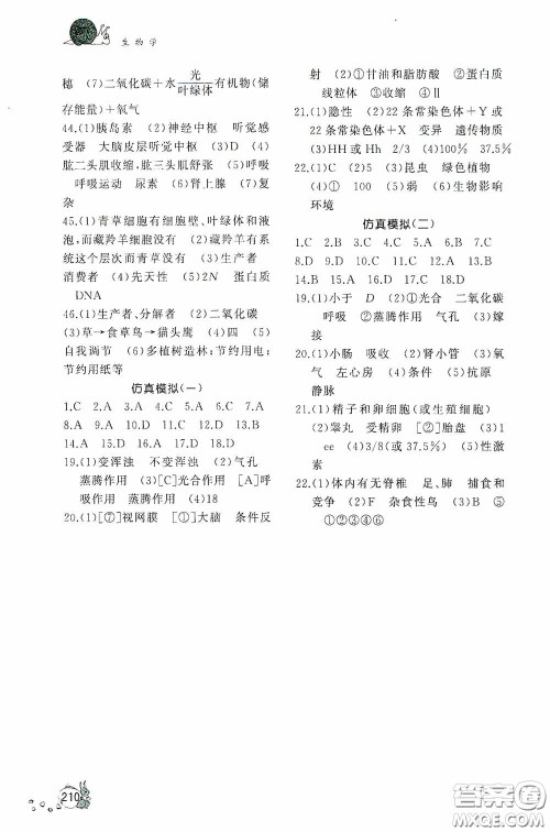 伴你学2020新课程助学丛书生物学八年级下册最新版答案 伴你学2020新课程助学丛书生物学八年级下册最新版答案