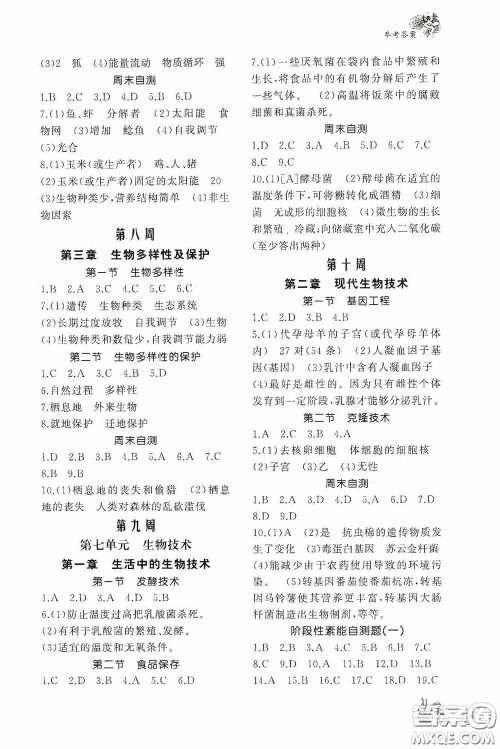 伴你学2020新课程助学丛书生物学八年级下册最新版答案 伴你学2020新课程助学丛书生物学八年级下册最新版答案