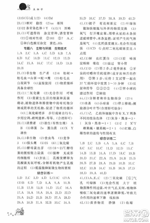伴你学2020新课程助学丛书生物学八年级下册最新版答案 伴你学2020新课程助学丛书生物学八年级下册最新版答案