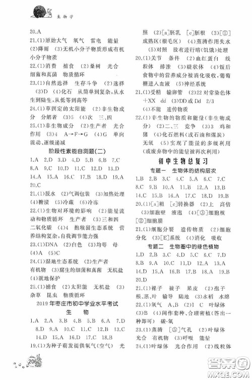 伴你学2020新课程助学丛书生物学八年级下册最新版答案 伴你学2020新课程助学丛书生物学八年级下册最新版答案