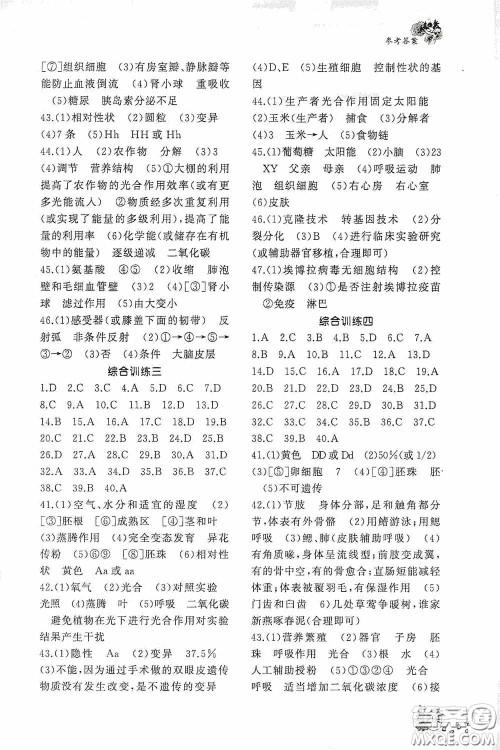 伴你学2020新课程助学丛书生物学八年级下册最新版答案 伴你学2020新课程助学丛书生物学八年级下册最新版答案