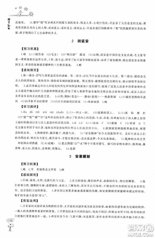 伴你学2020新课程助学丛书语文八年级下册最新版答案 伴你学2020新课程助学丛书语文八年级下册最新版答案