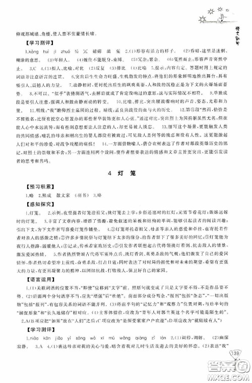 伴你学2020新课程助学丛书语文八年级下册最新版答案 伴你学2020新课程助学丛书语文八年级下册最新版答案