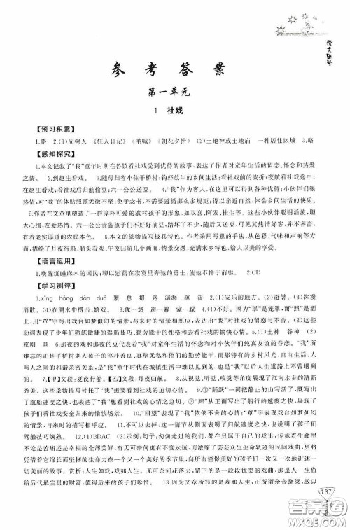 伴你学2020新课程助学丛书语文八年级下册最新版答案 伴你学2020新课程助学丛书语文八年级下册最新版答案