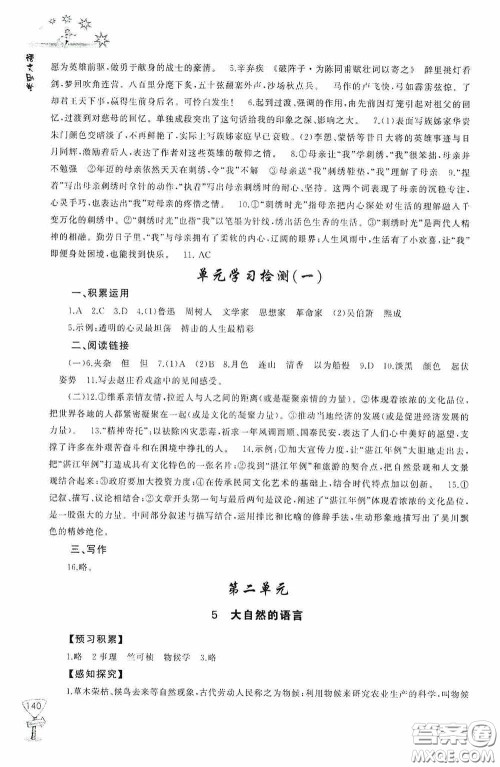 伴你学2020新课程助学丛书语文八年级下册最新版答案 伴你学2020新课程助学丛书语文八年级下册最新版答案
