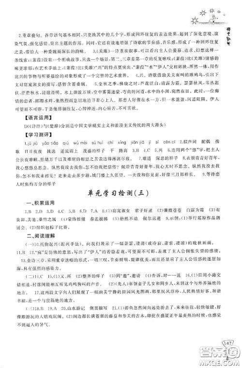 伴你学2020新课程助学丛书语文八年级下册最新版答案 伴你学2020新课程助学丛书语文八年级下册最新版答案