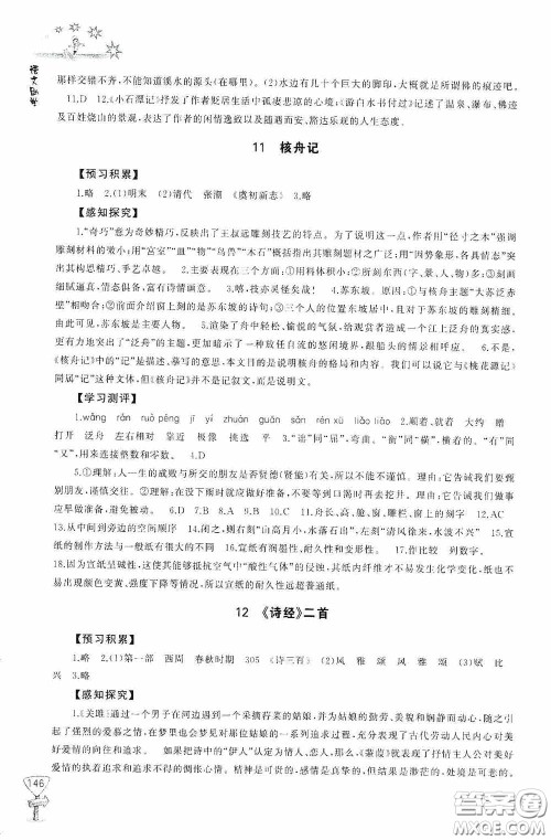 伴你学2020新课程助学丛书语文八年级下册最新版答案 伴你学2020新课程助学丛书语文八年级下册最新版答案