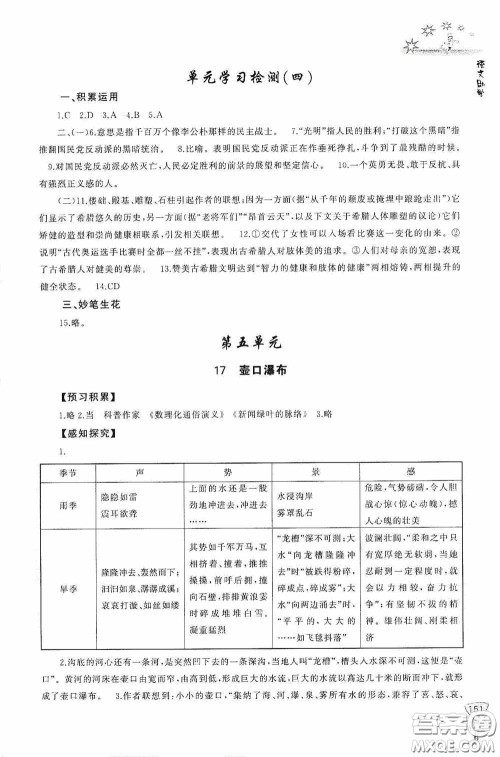 伴你学2020新课程助学丛书语文八年级下册最新版答案 伴你学2020新课程助学丛书语文八年级下册最新版答案