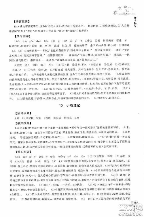 伴你学2020新课程助学丛书语文八年级下册最新版答案 伴你学2020新课程助学丛书语文八年级下册最新版答案