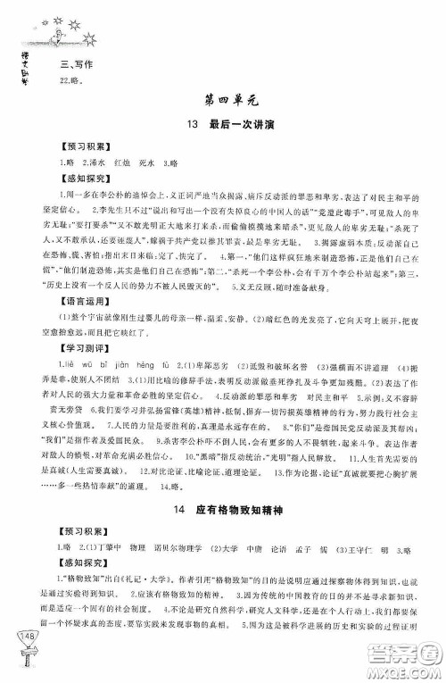 伴你学2020新课程助学丛书语文八年级下册最新版答案 伴你学2020新课程助学丛书语文八年级下册最新版答案