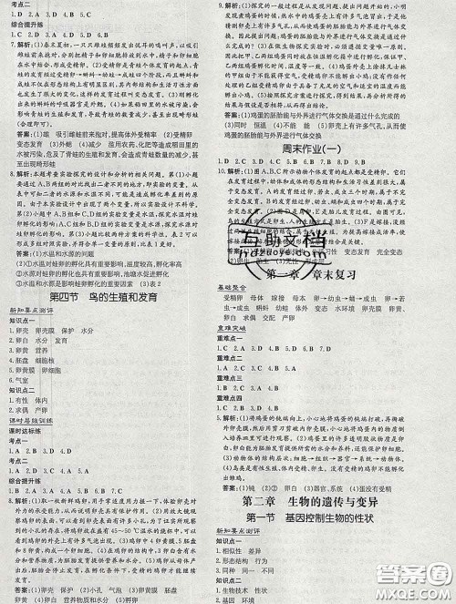 2020新版练案课时作业本八年级生物下册人教版答案 2020新版练案课时作业本八年级生物下册人教版答案